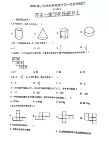 20202021学年沈阳市第八中学七年级上学期数学第一次月考试卷