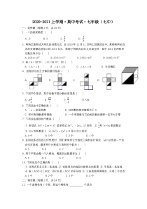 20202021学年沈阳市第七中学七年级上学期期中监测试题数学试题答案