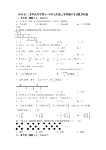 20202021学年沈阳市第四十三中学七年级上学期期中数学试题