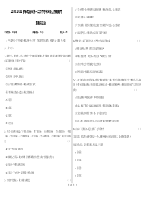 20202021学年沈阳市第一二六中学七年级上学期道德与法治期中考试