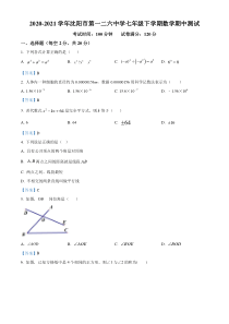 20202021学年沈阳市第一二六中学七年级下学期期中数学试题