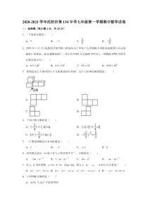 20202021学年沈阳市第一三四中学七年级上学期期中数学试题