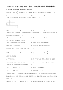 20202021学年沈阳市和平区第一二六中学七年级上学期期末数学试题