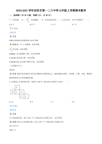 20202021学年沈阳市和平区第一二六中学七年级上学期期末数学试题解析