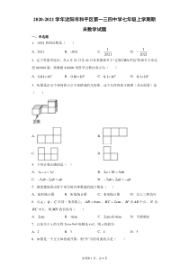 20202021学年沈阳市和平区第一三四中学七年级上学期期末数学试题解析