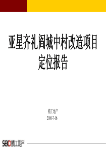 精工地产XXXX年7月16日郑州亚星齐礼阎城中村改造项目定