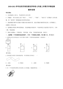 20202021学年沈阳市南昌新世界学校七年级9月学情测试数学试卷答案