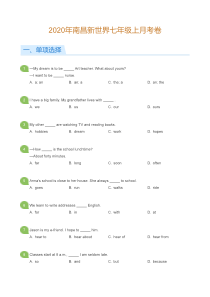 20202021学年沈阳市南昌新世界学校七年级上学期月考英语试卷答案