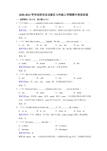 20202021学年沈阳市沈北新区七年级上学期期中英语试卷解析