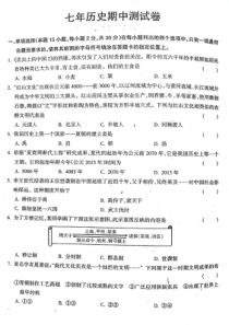 20202021学年沈阳市苏家屯区七年级上学期历史期末测试卷高清版