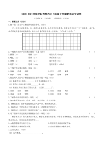 20202021学年沈阳市铁西区七年级上学期期末语文试题答案