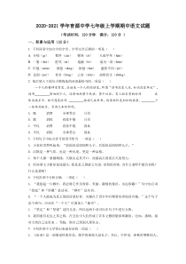 20202021学年沈阳市育源中学上学期七年级期中语文试题