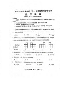 20212022年沈阳市大东区七年级上学期期末考试数学试卷答案高清扫描版