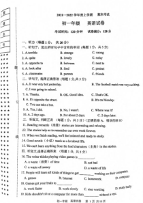 20212022年沈阳市东北育才双语七年级实上学期期末英语试卷高清扫描版