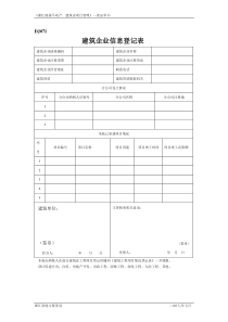 建筑业各类表格汇总