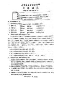 20212022年沈阳市和平区七年级上学期期末语文试卷