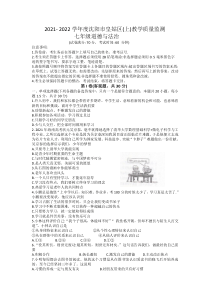 20212022年沈阳市皇姑区七年级上学期期末道德与法治试卷答案