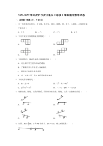 20212022年沈阳市沈北新区七年级上学期期末数学试卷答案