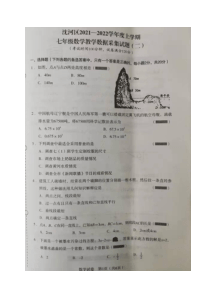 20212022年沈阳市沈河区七年级上学期期末数学试题图片版