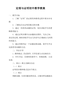 定理与证明初中教学教案