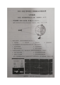 20212022年沈阳市铁西区七年级上学期期末地理试题答案扫描版