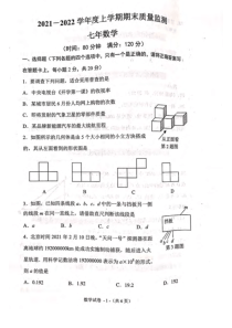 20212022年沈阳市铁西区七年级上学期期末数学试题答案