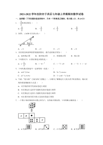 20212022年沈阳市于洪区七年级上学期期末数学试卷