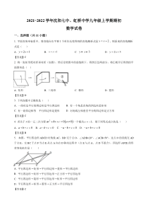 20212022学年沈阳七中虹桥中九年级上期期初数学试卷答案