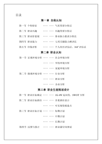 大学生职业生涯规划大赛优秀作品—胡函