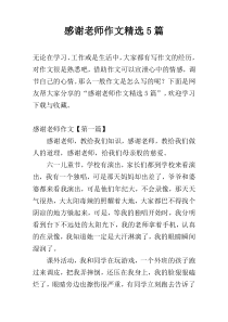 感谢老师作文精选5篇