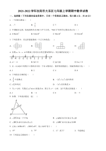 20212022学年沈阳市大东区七年级上学期期中数学试题