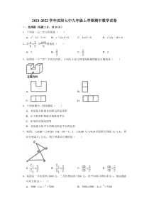 20212022学年沈阳市第七中学九年级上学期期中数学试卷