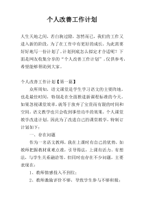 个人改善工作计划