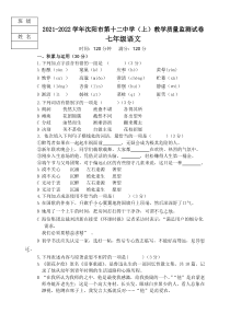 20212022学年沈阳市第十二中学七年级上学期期中语文试题答案