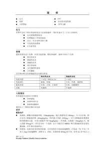 治疗程序流程图