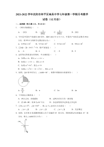 20212022学年沈阳市和平区南昌中学七年级上学期12月月考数学试卷