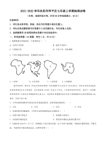 20212022学年沈阳市和平区七年级上学期期末地理试题