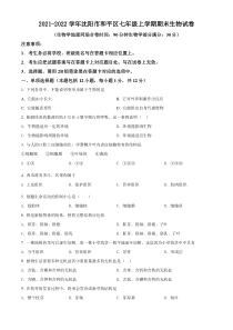 20212022学年沈阳市和平区七年级上学期期末生物试题