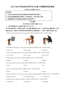 20212022学年沈阳市和平区七年级上学期期末英语试题含听力