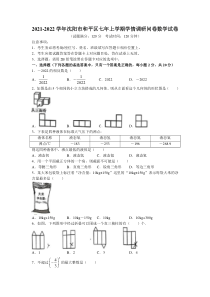 20212022学年沈阳市和平区七年级上学期期中数学试题答案