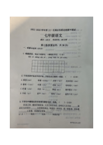 20212022学年沈阳市虹桥初级中学七年级上学期期中考试语文试题答案