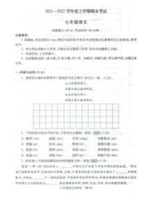 20212022学年沈阳市浑南区七年级上学期期末考试语文试题