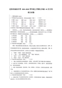 20212022学年沈阳市南昌中学上学期七年级12月月考语文试卷答案