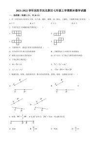 20212022学年沈阳市沈北新区七年级上学期期末数学试题