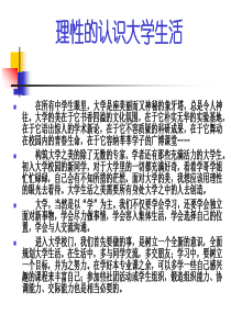 大学生职业指导与生涯规划课程2