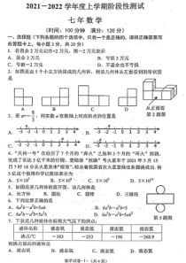 20212022学年沈阳市铁西区七年级上学期阶段性测试期中数学试卷