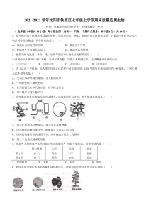 20212022学年沈阳市铁西区七年级上学期期末生物试题答案