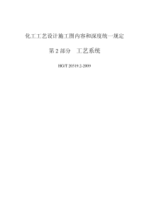 流程图中设备图例_HG205192（PDF62页）