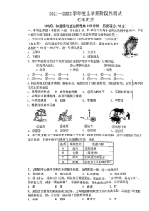 20212022学年沈阳市铁西区七年级上学期期中考试历史试题