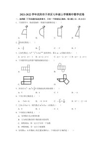 20212022学年沈阳市于洪区七年级上学期期中数学试卷